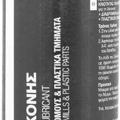 Λιπαντικό Λάδι Σιλικόνης 500ml