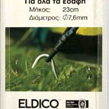 Πάσσαλοι Καρφιά με Άγκιστρο 23cm