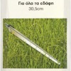 Πάσσαλοι Καρφιά με Άγκιστρο 30,5cm