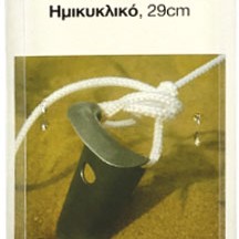 Πάσσαλοι Ημικυκλικά Καρφιά 29cm (10 τμχ.)